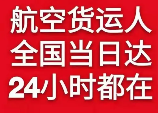 兰旗机场快运货物、航空货运:物流行业各岗位招聘
